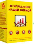 1С:Управление нашей фирмой 8 ПРОФ 1С:Управление нашей фирмой 8 ПРОФ