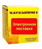 1С:Бухгалтерия 8 ПРОФ. Электронная поставка 1С:Бухгалтерия 8 ПРОФ. Электронная поставка